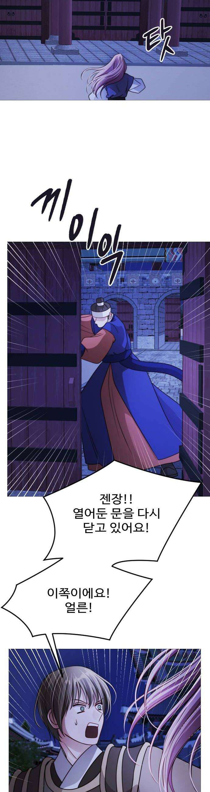 눈 감은 하늘의 기사 44화 6