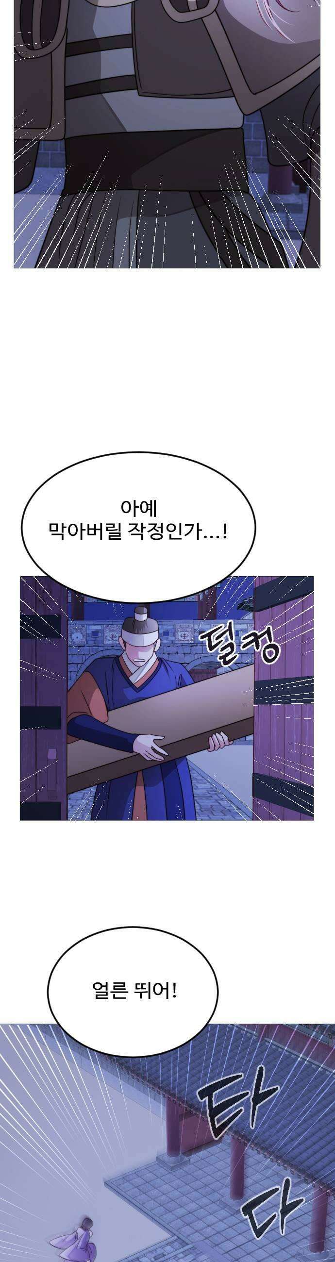 눈 감은 하늘의 기사 44화 7