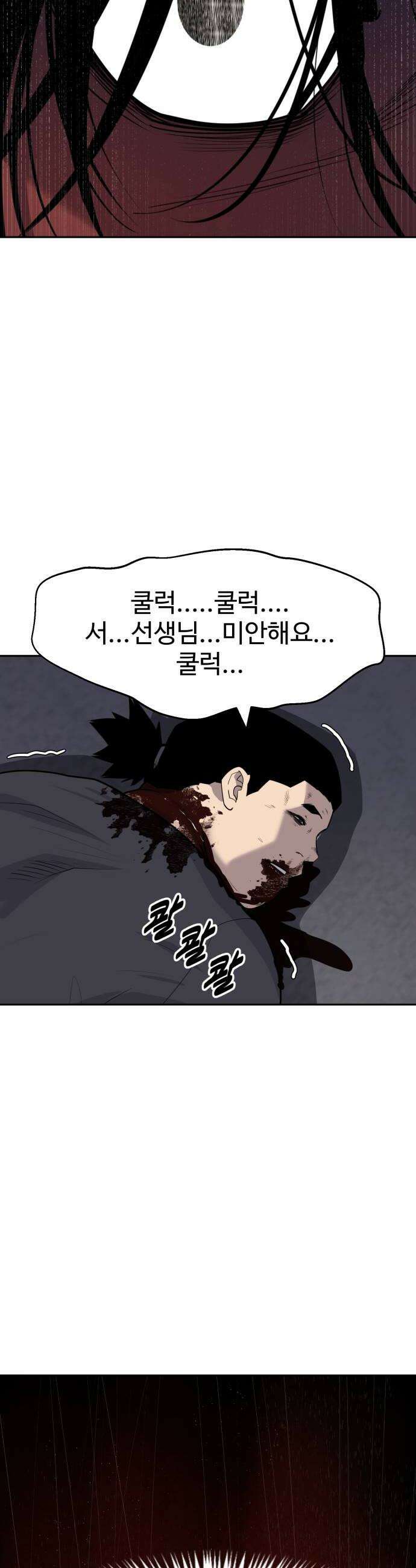 아폴론 저축은행 27화  최면 10