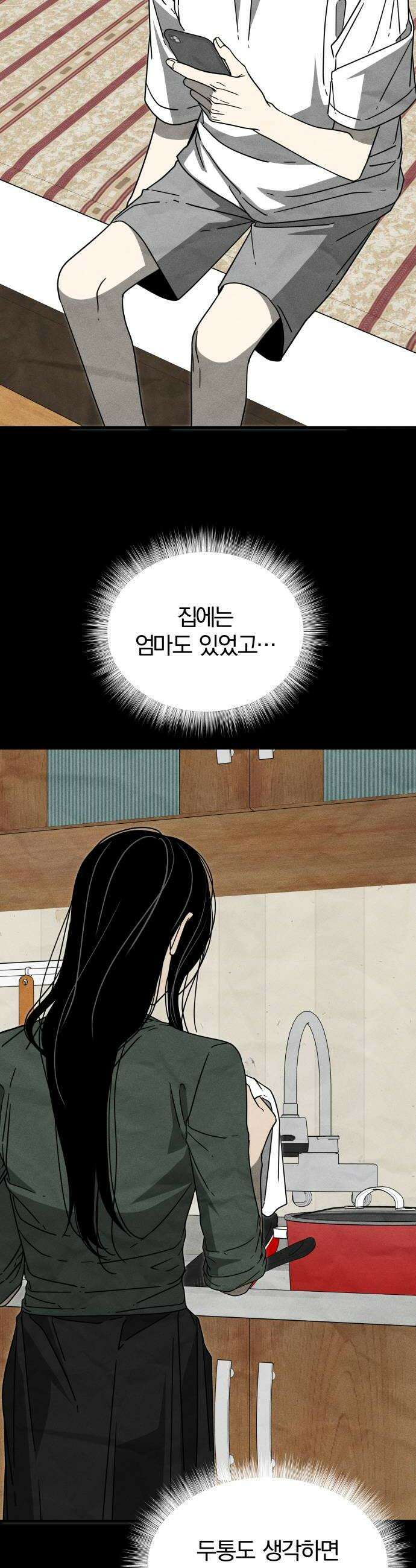 스포일러 23화 6