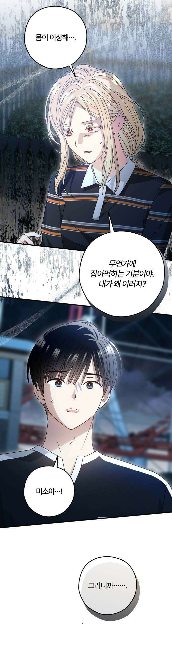썸머문: 더 큐프리즈 24화  오해의 소지 6