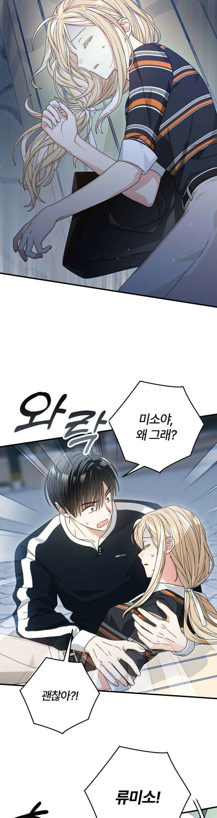 썸머문: 더 큐프리즈 24화  오해의 소지 8