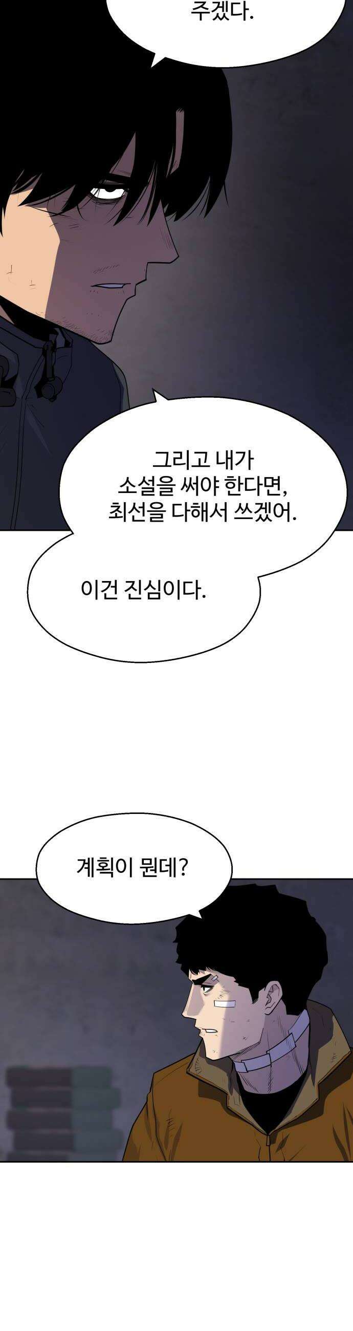 아폴론 저축은행 32화  파동과 입자 8