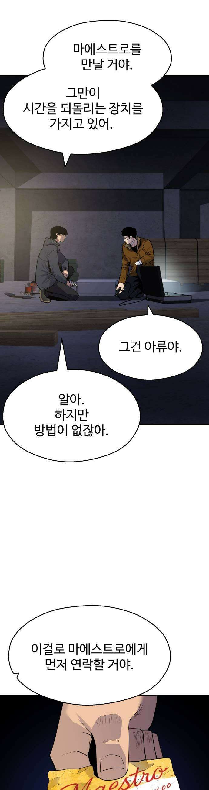 아폴론 저축은행 32화  파동과 입자 9