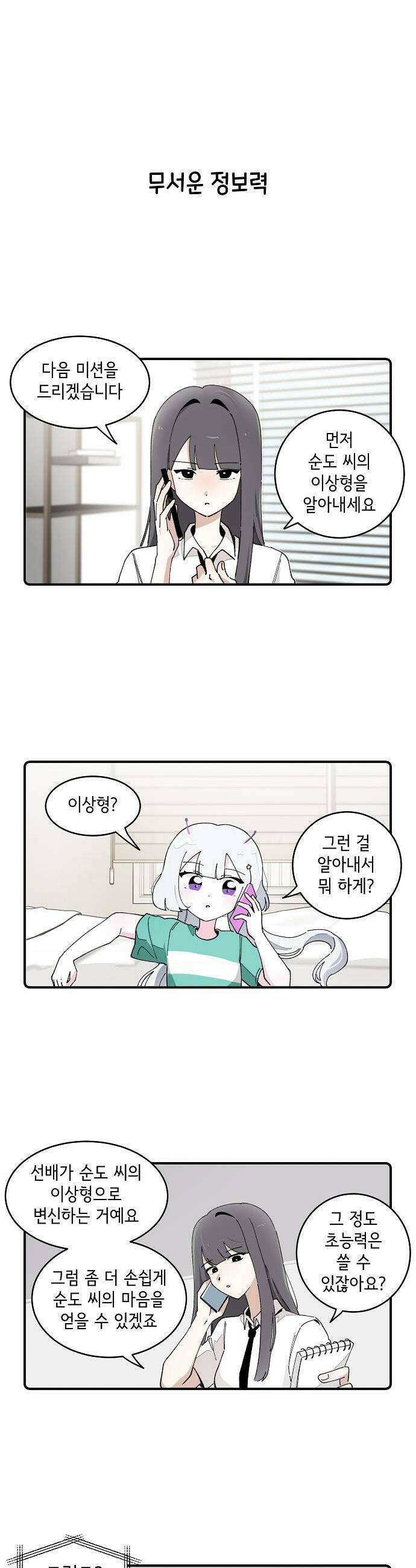 멀리서 온 에일리 37화 1