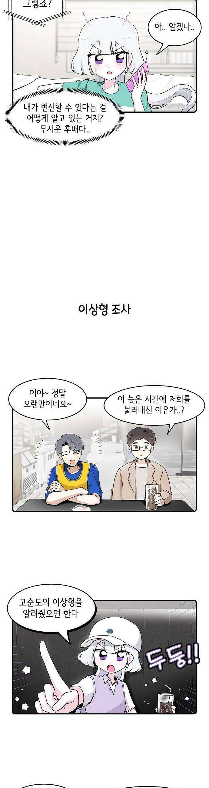 멀리서 온 에일리 37화 2