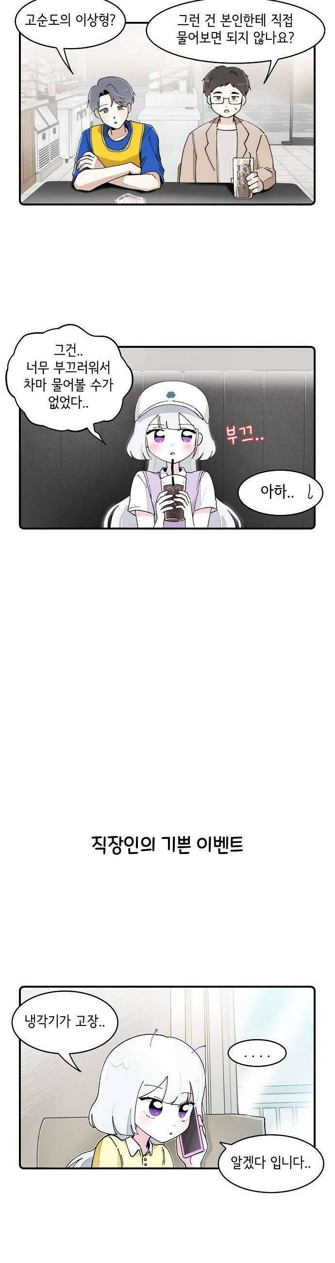 멀리서 온 에일리 37화 3