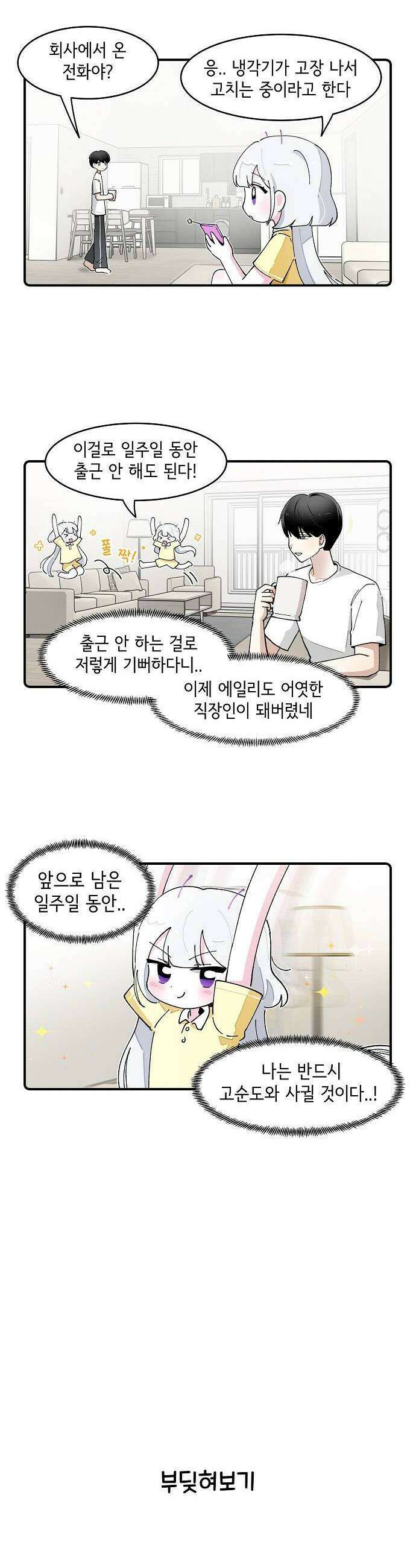 멀리서 온 에일리 37화 4
