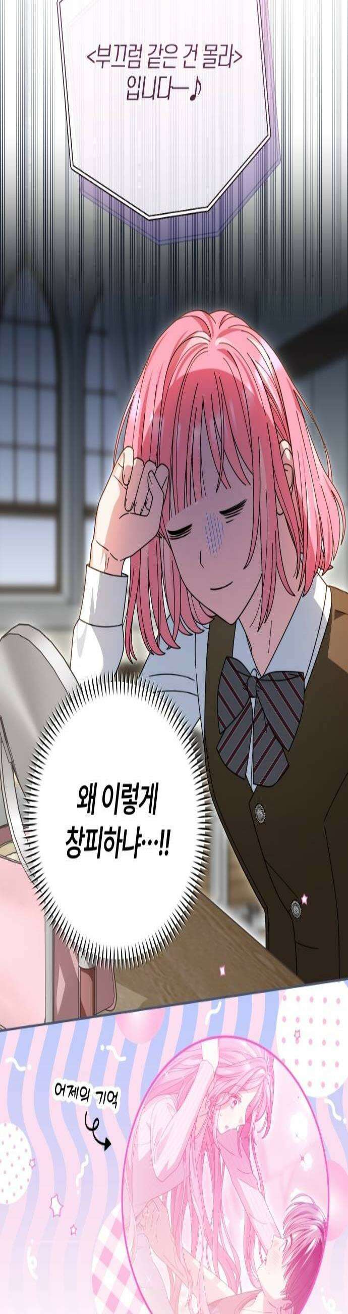 썸머문: 더 큐프리즈 30화  월하고는 사랑을 싣고 3