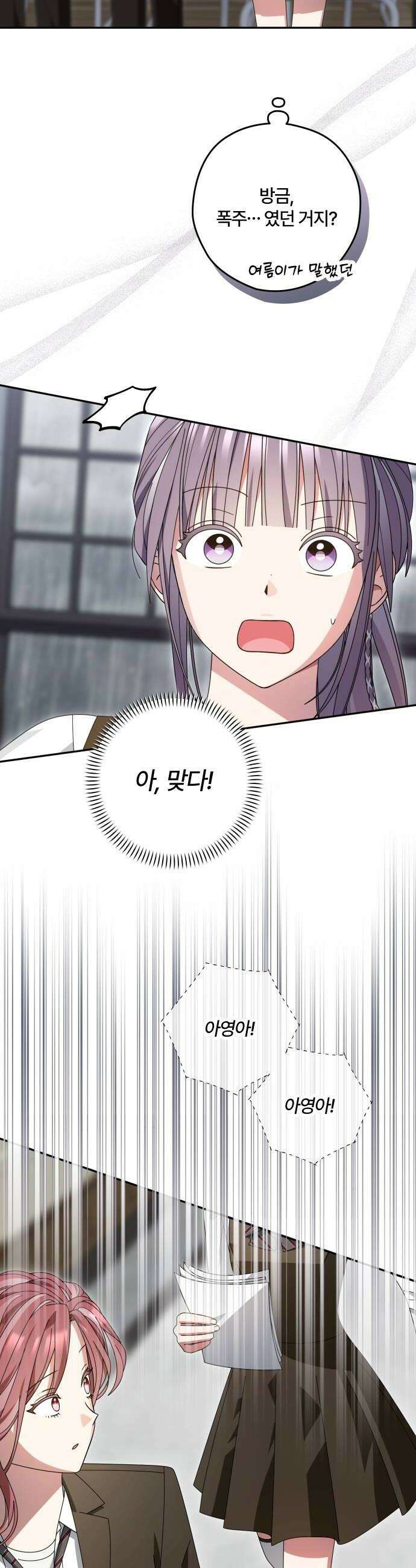 썸머문: 더 큐프리즈 33화  귀신 들린 아이3 6