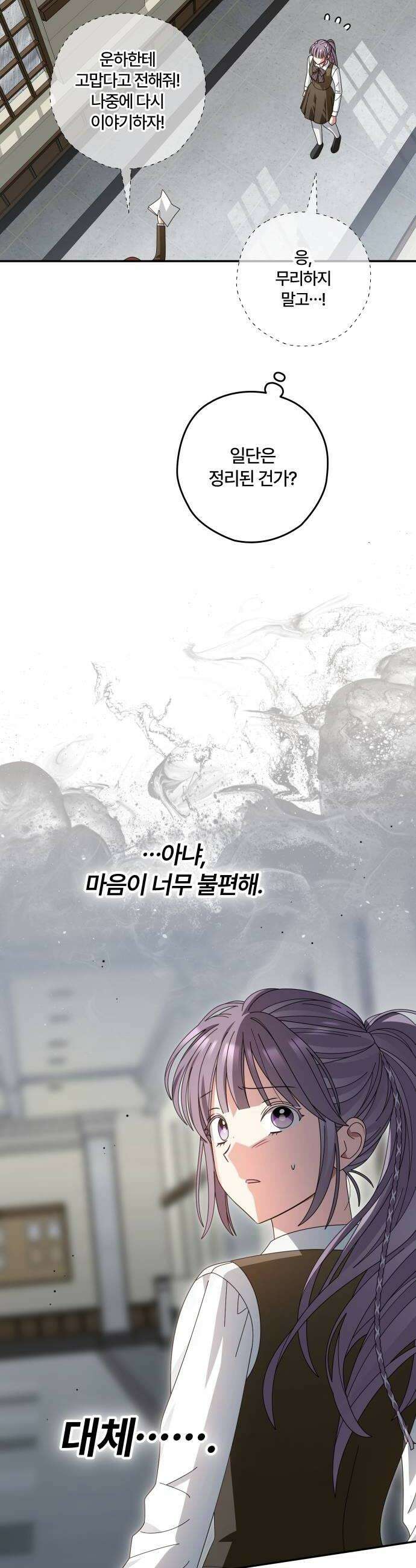 썸머문: 더 큐프리즈 33화  귀신 들린 아이3 8