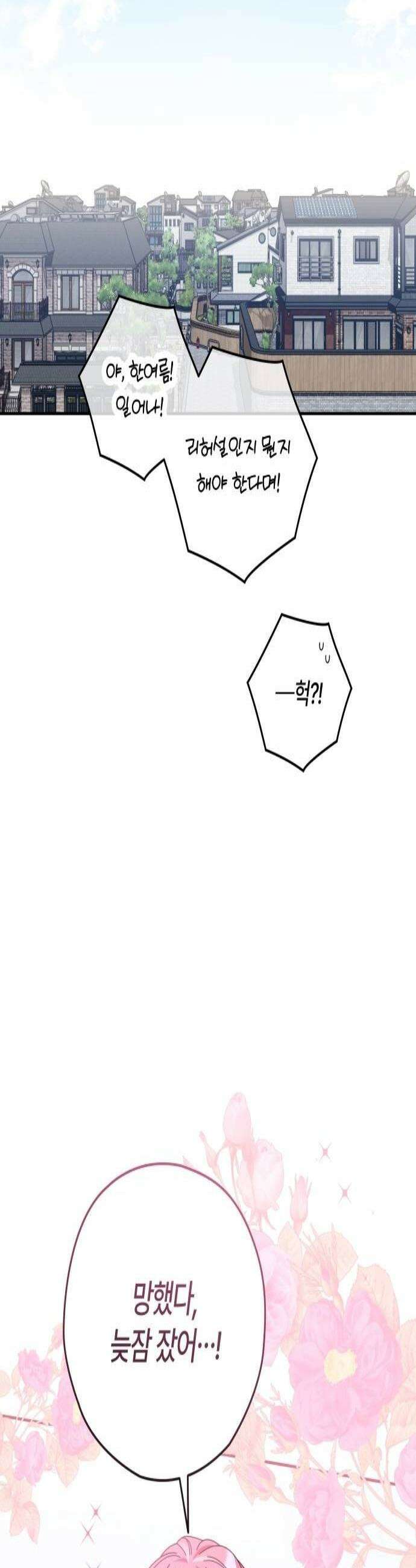 썸머문: 더 큐프리즈 39화  진심을 말할게 너를 사랑해 2