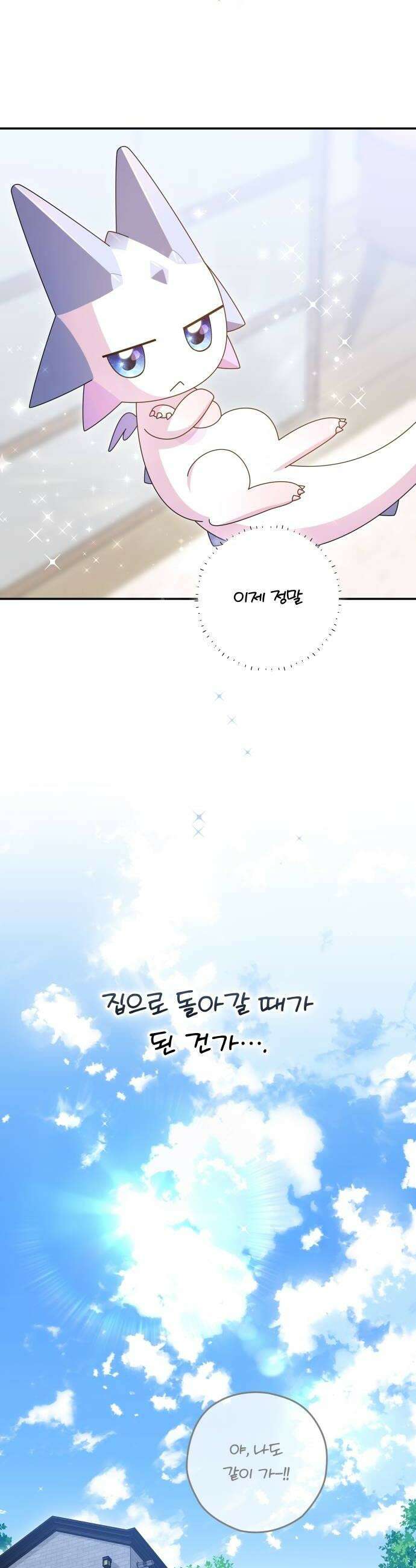 썸머문: 더 큐프리즈 39화  진심을 말할게 너를 사랑해 8