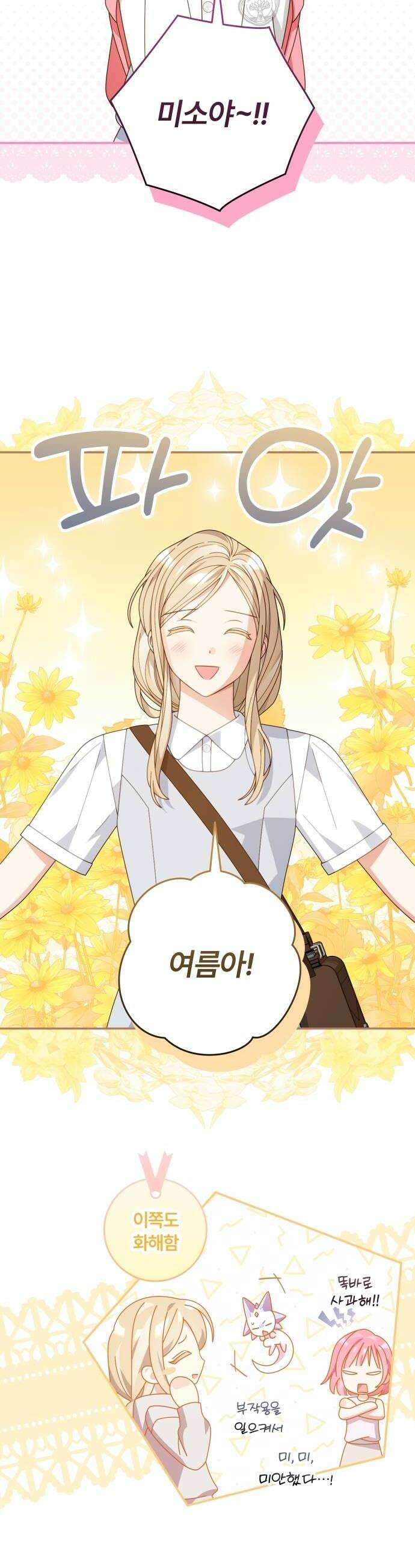썸머문: 더 큐프리즈 39화  진심을 말할게 너를 사랑해 10