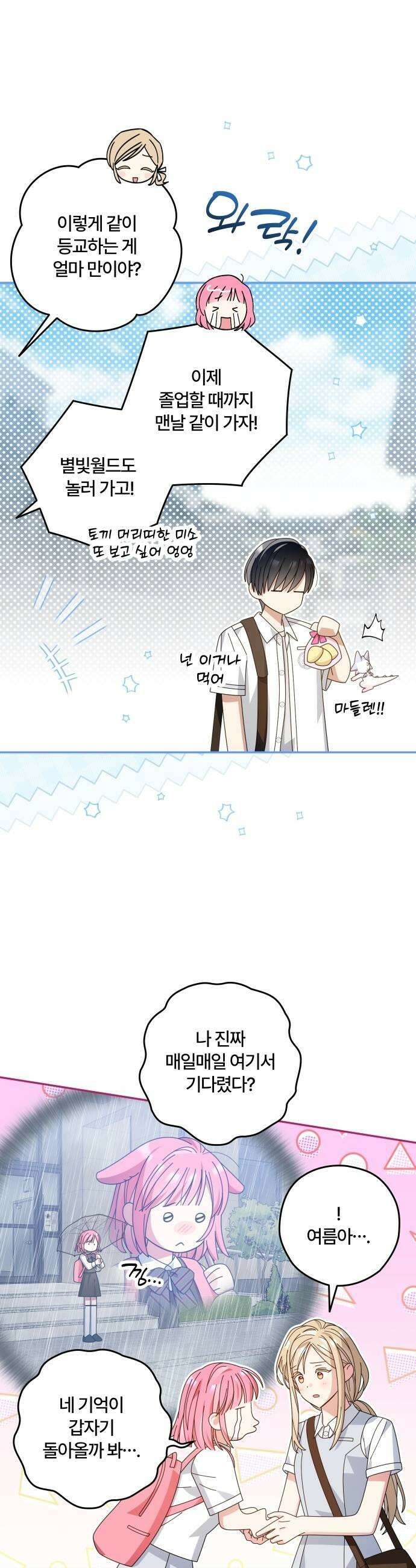 썸머문: 더 큐프리즈 39화  진심을 말할게 너를 사랑해 11
