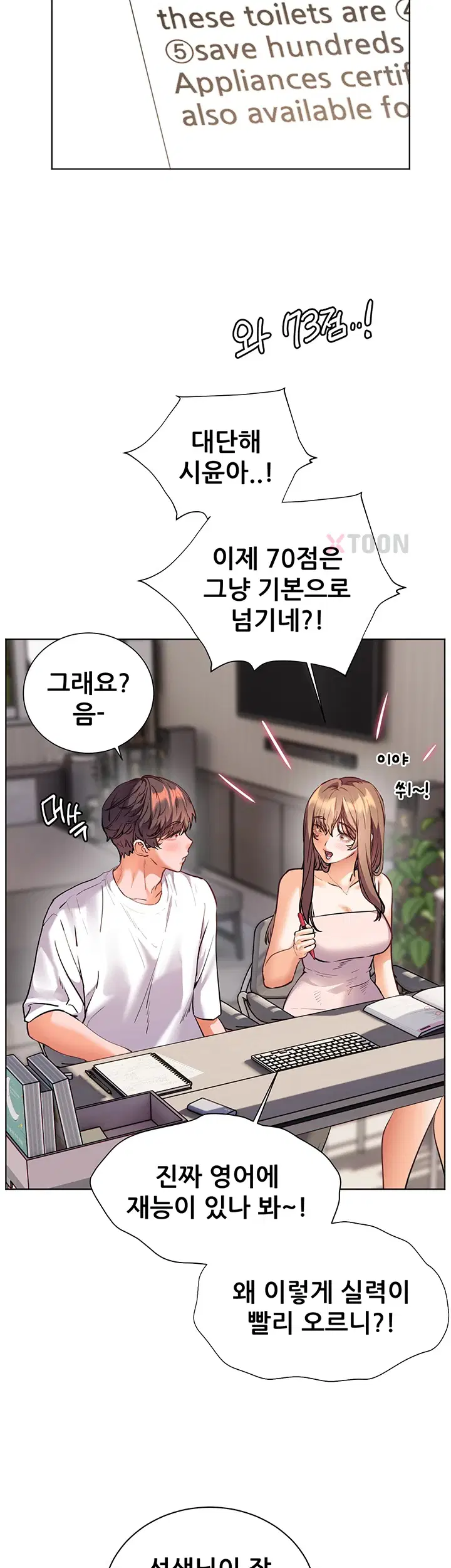 선생님의 노력 92화 3
