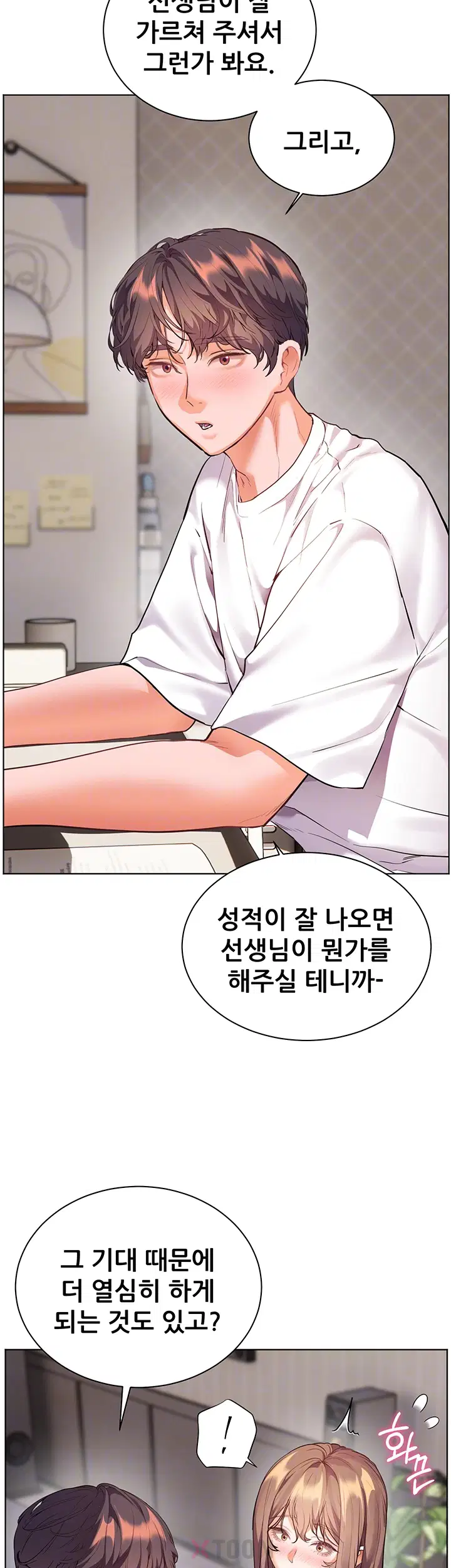 선생님의 노력 92화 4