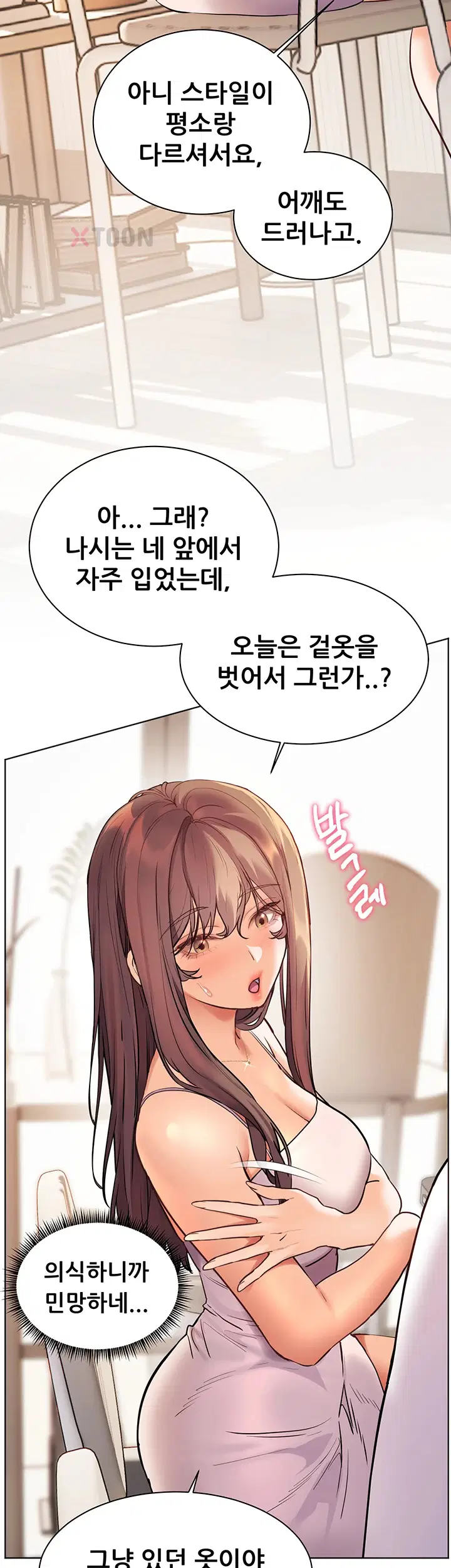 선생님의 노력 92화 10
