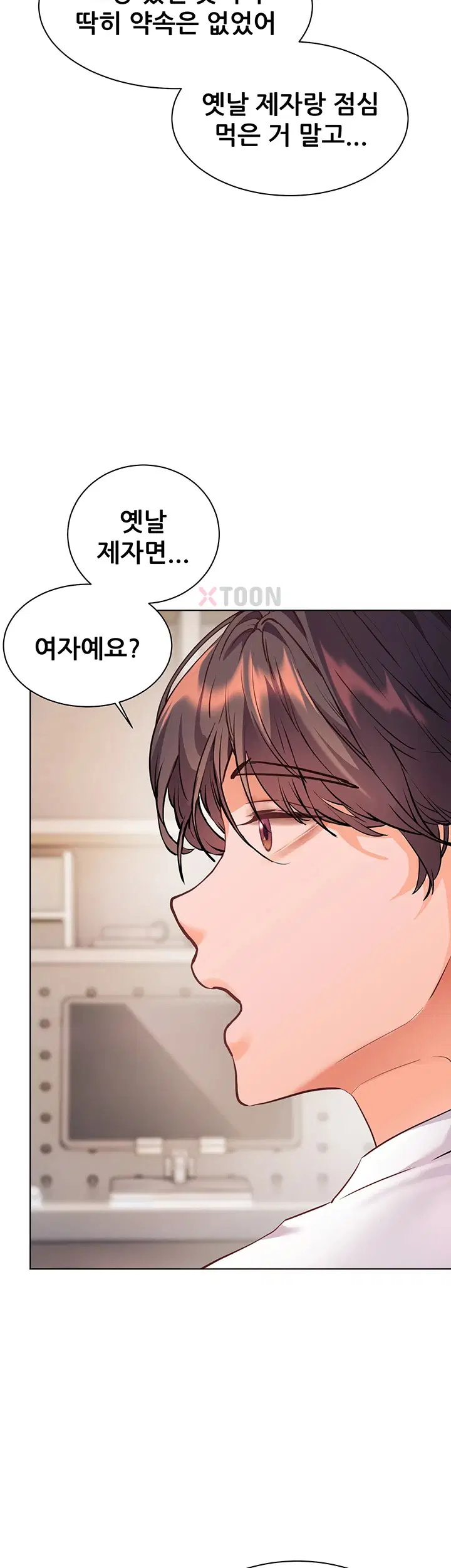 선생님의 노력 92화 11