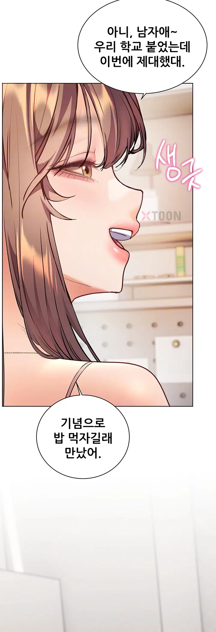 선생님의 노력 92화 12