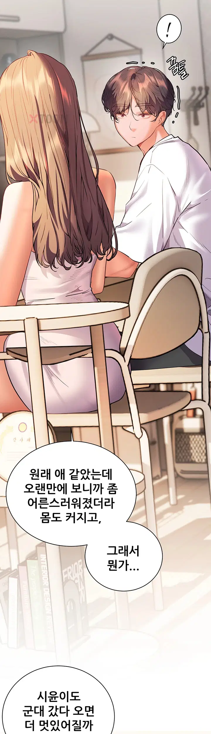선생님의 노력 92화 13