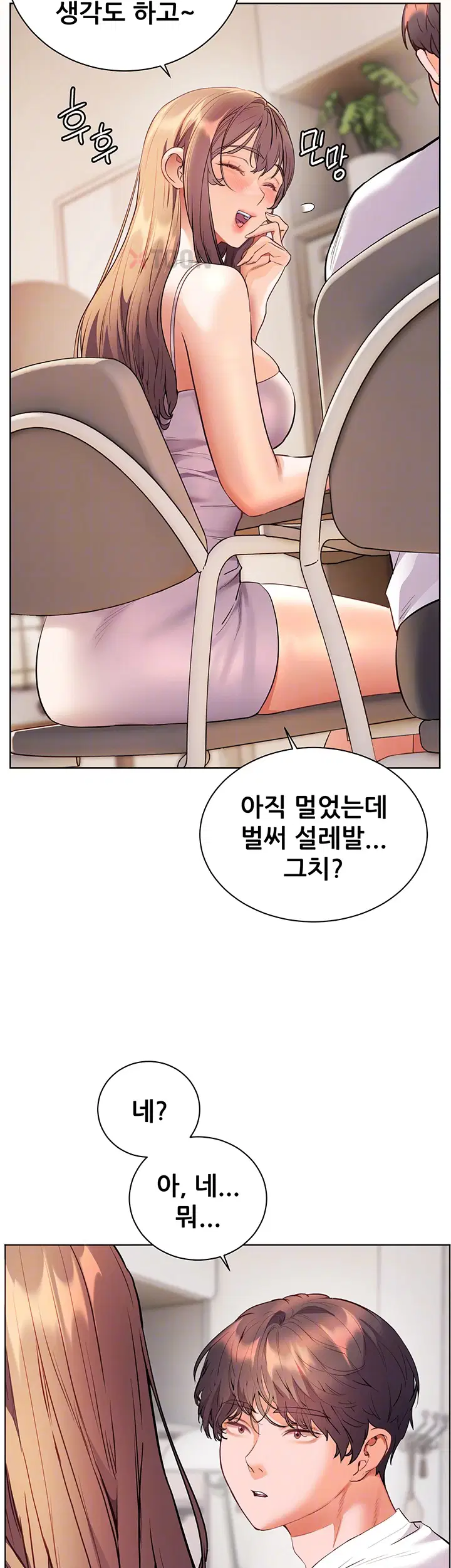 선생님의 노력 92화 14