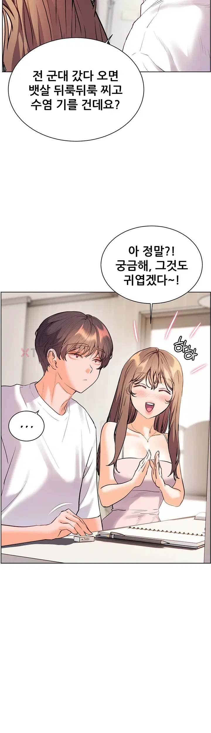 선생님의 노력 92화 15