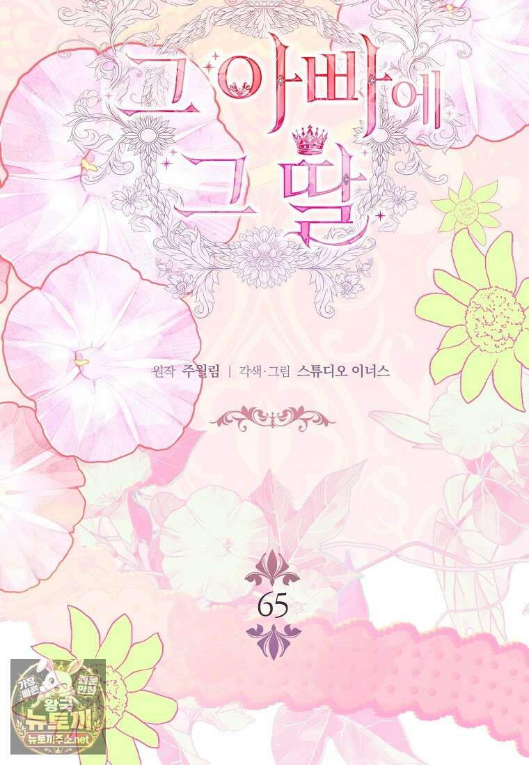 그 아빠에 그 딸 65화 13