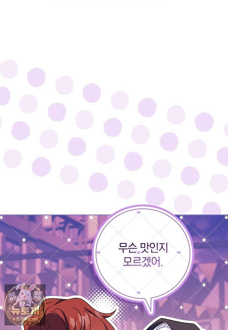 그 아빠에 그 딸 65화 19