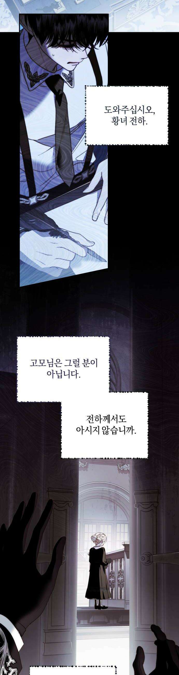 공작님의 아이만 필요합니다 5화 지독한 짝사랑의 꿈 6