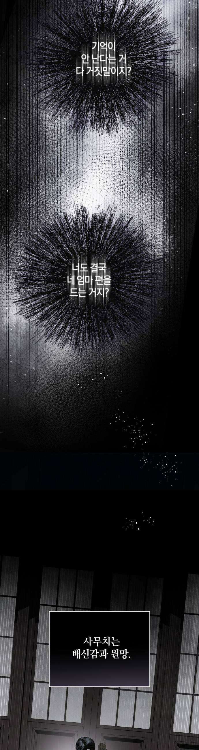 공작님의 아이만 필요합니다 5화 지독한 짝사랑의 꿈 9