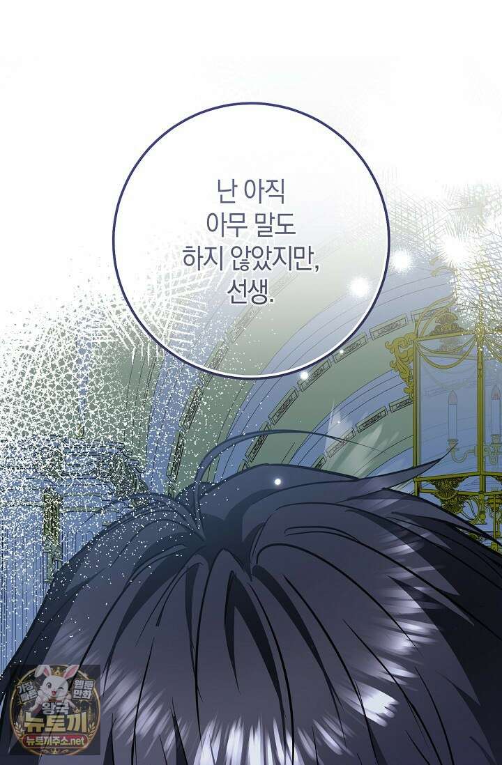 가정교육으로 엔딩을 바꿔보겠습니다 38화 1