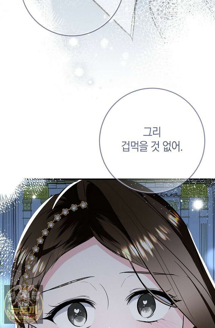 가정교육으로 엔딩을 바꿔보겠습니다 38화 3