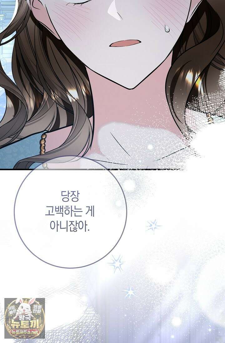 가정교육으로 엔딩을 바꿔보겠습니다 38화 4