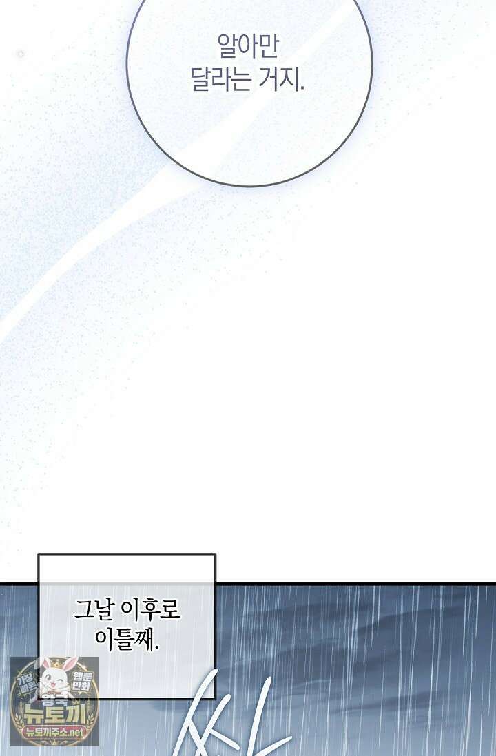 가정교육으로 엔딩을 바꿔보겠습니다 38화 7