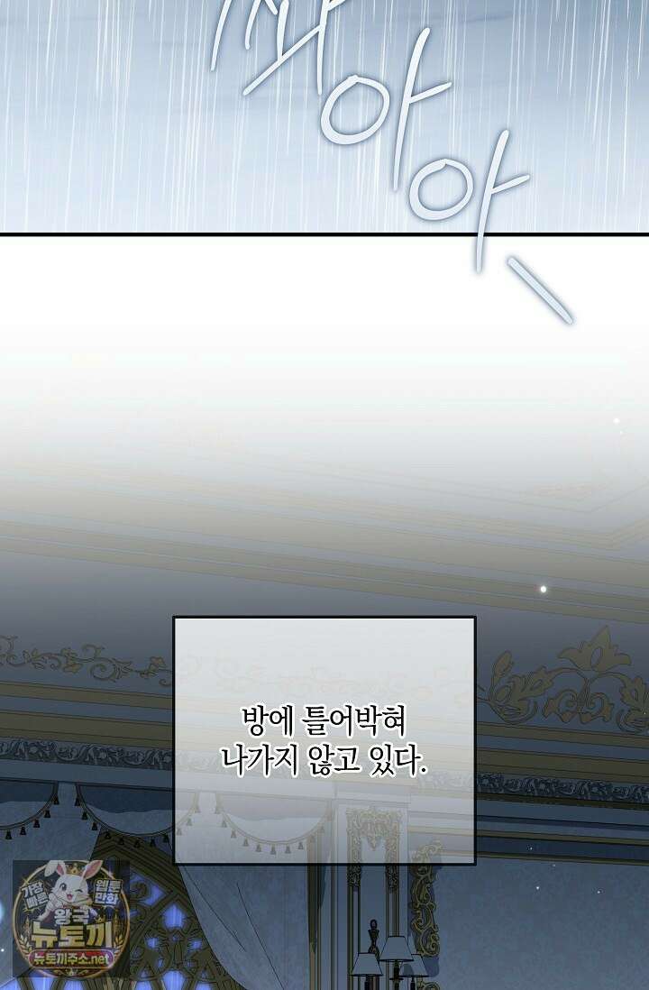 가정교육으로 엔딩을 바꿔보겠습니다 38화 8