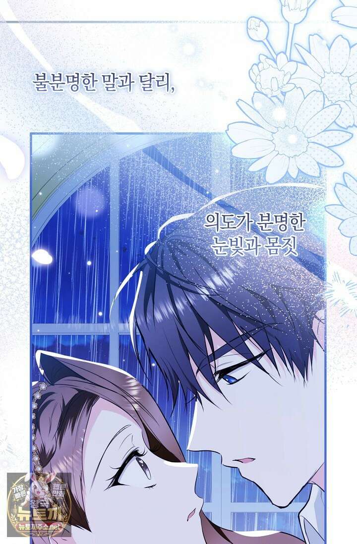가정교육으로 엔딩을 바꿔보겠습니다 38화 12
