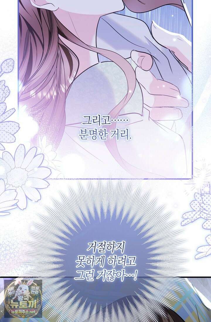 가정교육으로 엔딩을 바꿔보겠습니다 38화 13