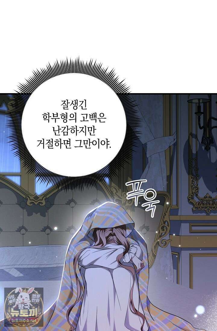 가정교육으로 엔딩을 바꿔보겠습니다 38화 15