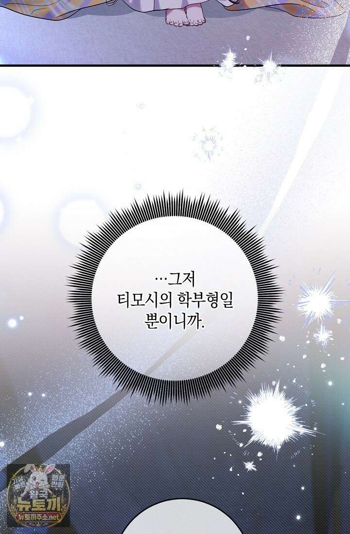 가정교육으로 엔딩을 바꿔보겠습니다 38화 16