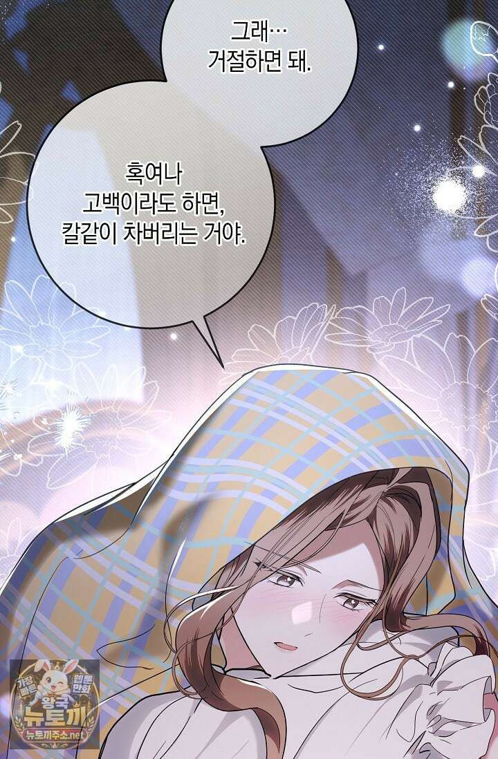 가정교육으로 엔딩을 바꿔보겠습니다 38화 17