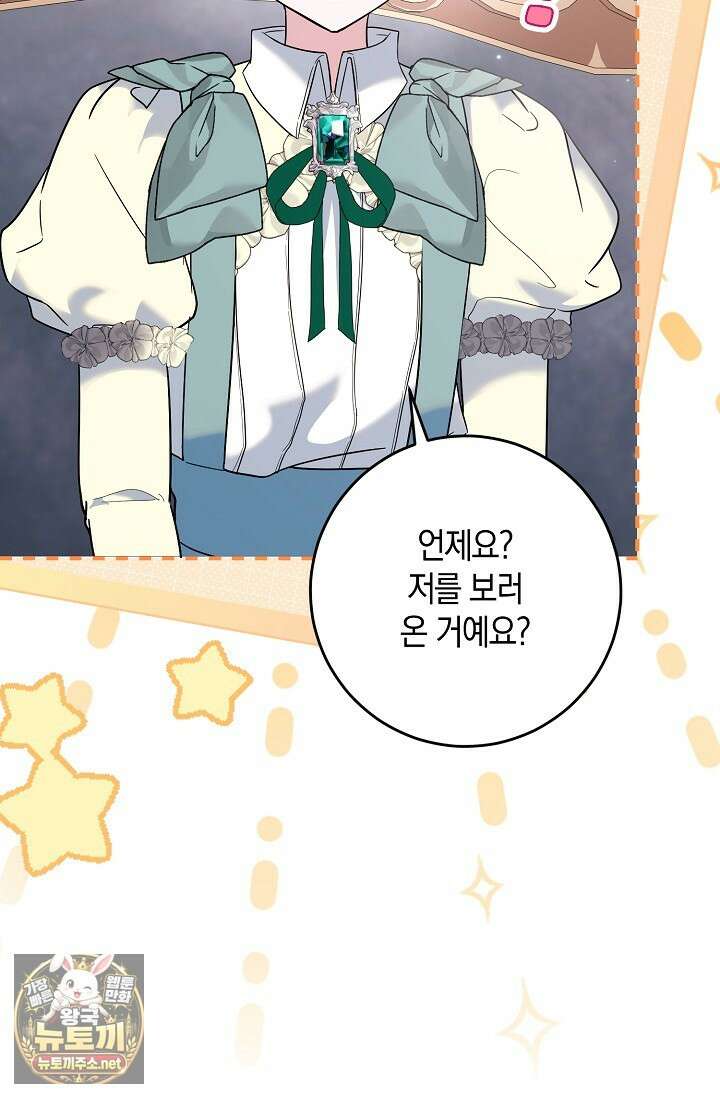 가정교육으로 엔딩을 바꿔보겠습니다 38화 22