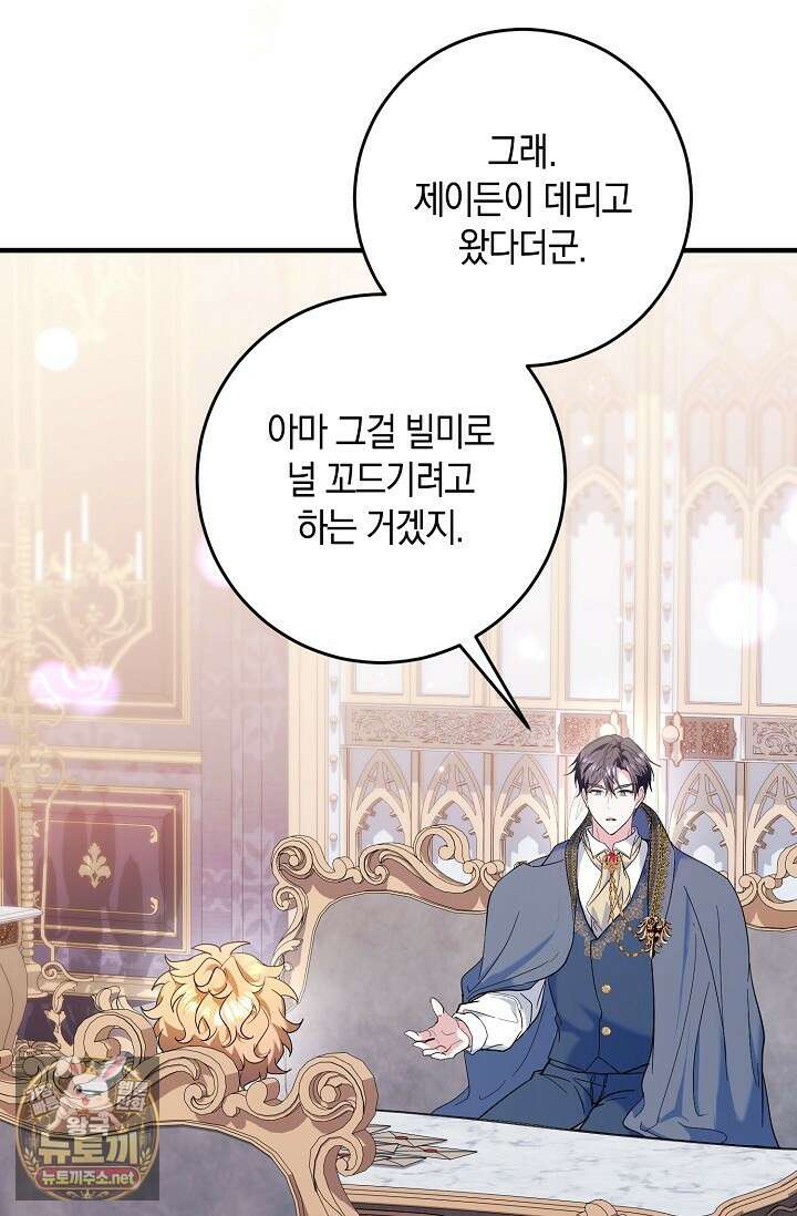 가정교육으로 엔딩을 바꿔보겠습니다 38화 23