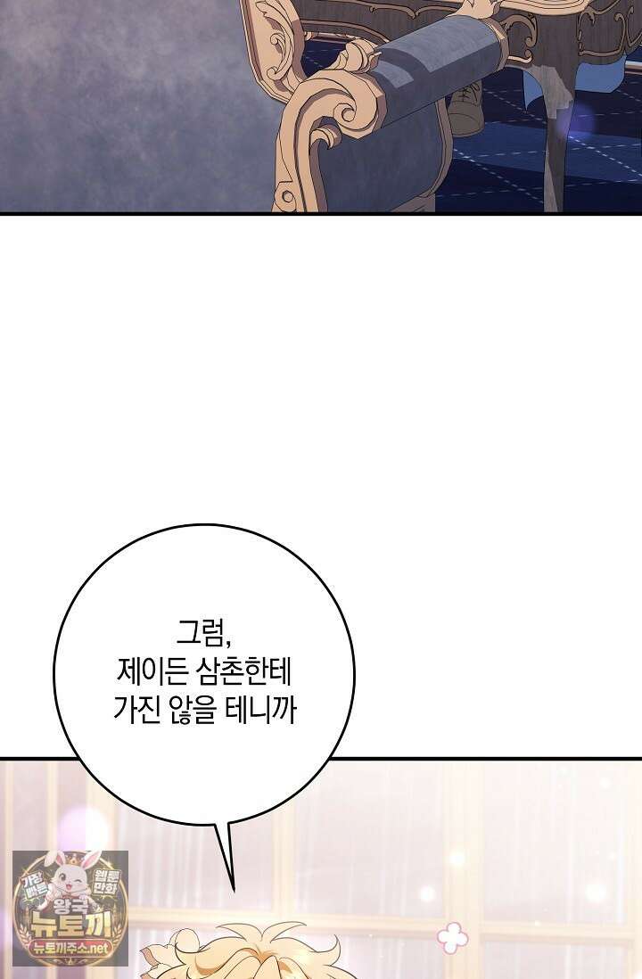 가정교육으로 엔딩을 바꿔보겠습니다 38화 24