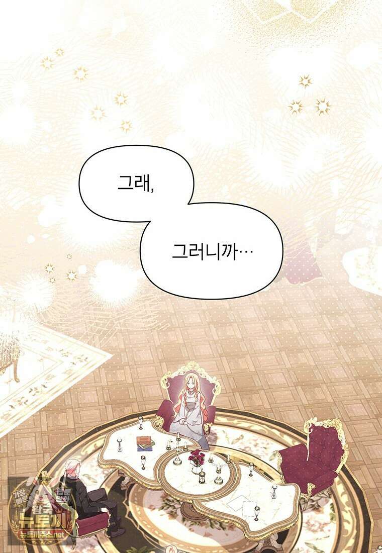 이상한데 효과적인 악녀 생활 48화 2