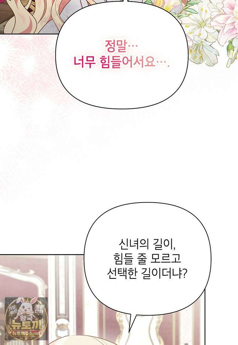 이상한데 효과적인 악녀 생활 48화 6