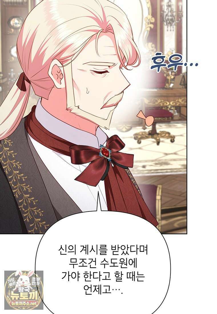 이상한데 효과적인 악녀 생활 48화 7