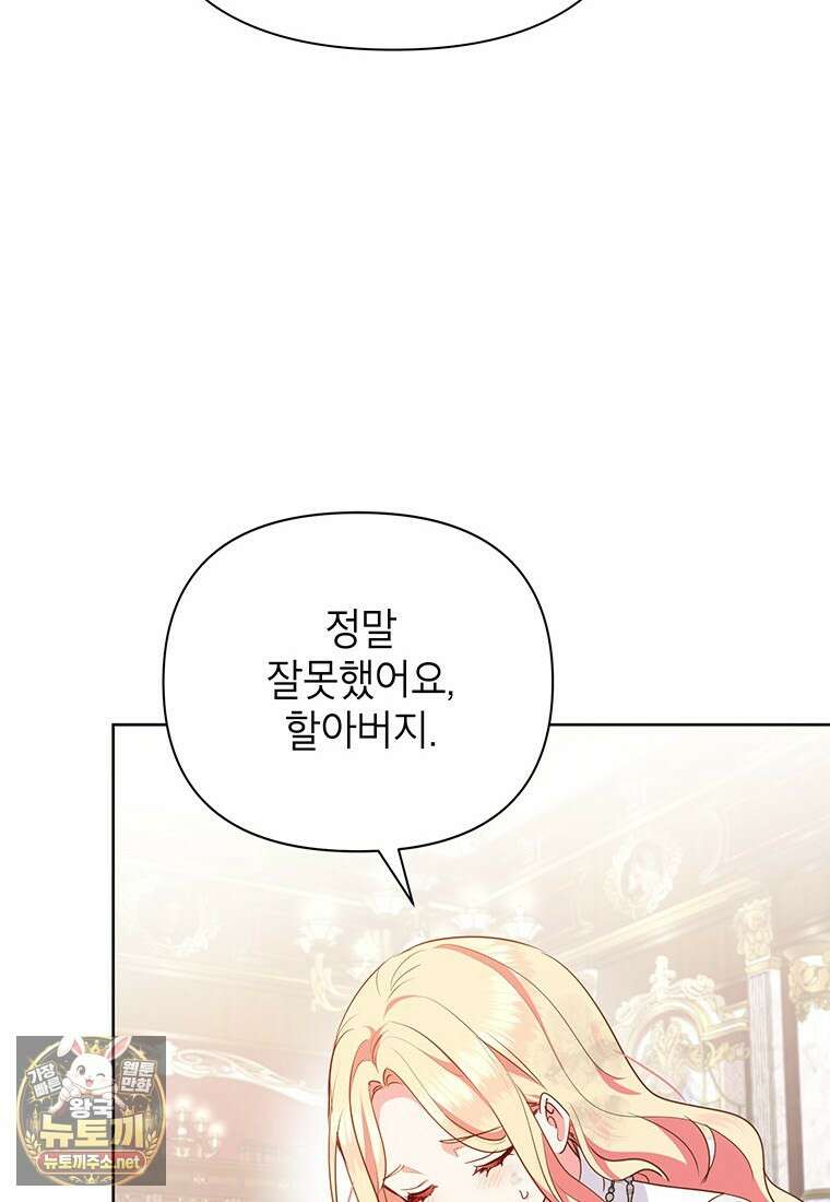 이상한데 효과적인 악녀 생활 48화 8