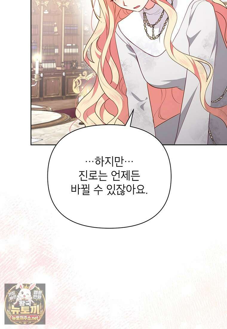 이상한데 효과적인 악녀 생활 48화 9