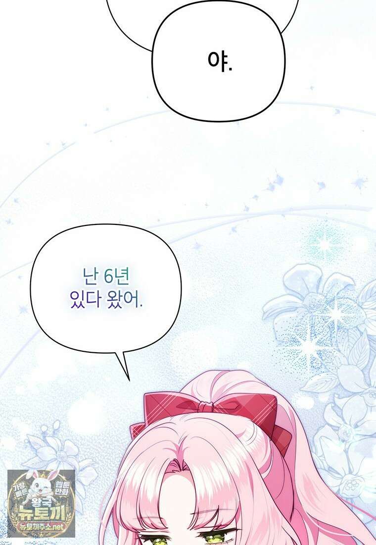 이상한데 효과적인 악녀 생활 48화 12